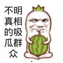 召集吃瓜群众吃瓜视频是真的吗,真相还是炒作？