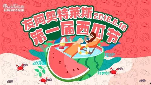 特价吃瓜群众,吃瓜群众狂欢记