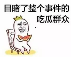 吃瓜群众 看穿一切,洞察世间百态的神秘力量
