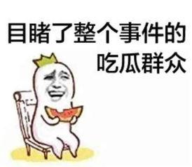 吃瓜群众繁体字网名,繁体字网名“吃瓜群众”背后的趣味解读
