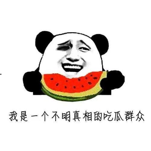第一个吃瓜群众的人是谁,谁是史上第一个吃瓜群众？
