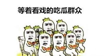 吃瓜群众☆九肖☆,揭秘吃瓜群众☆九肖☆背后的神秘故事