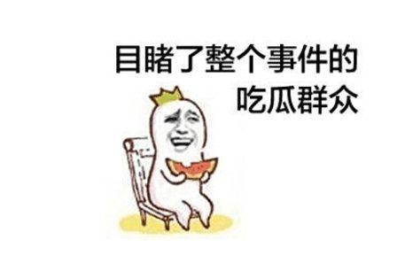 吃瓜群众打个球,吃瓜群众球场风云录