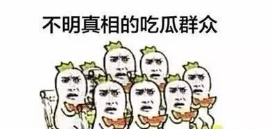 没有关注吃瓜群众,吃瓜群众背后的真实故事