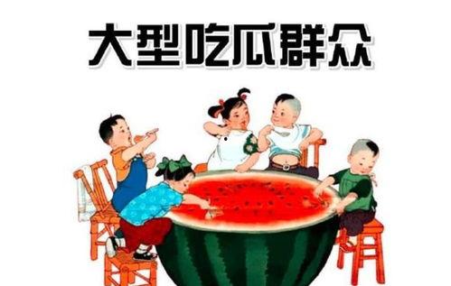 头条号吃瓜群众图片,揭秘图片背后的故事