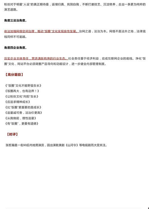 命题作文吃瓜群众,网络时代的围观力量