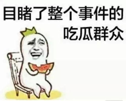 吃瓜群众一万块是真的吗